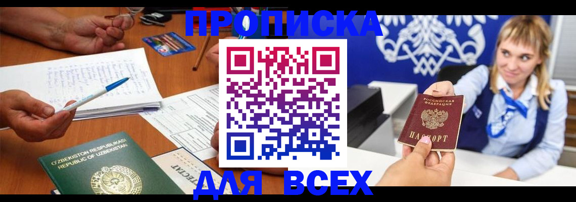 купить прописку в Северной Осетии