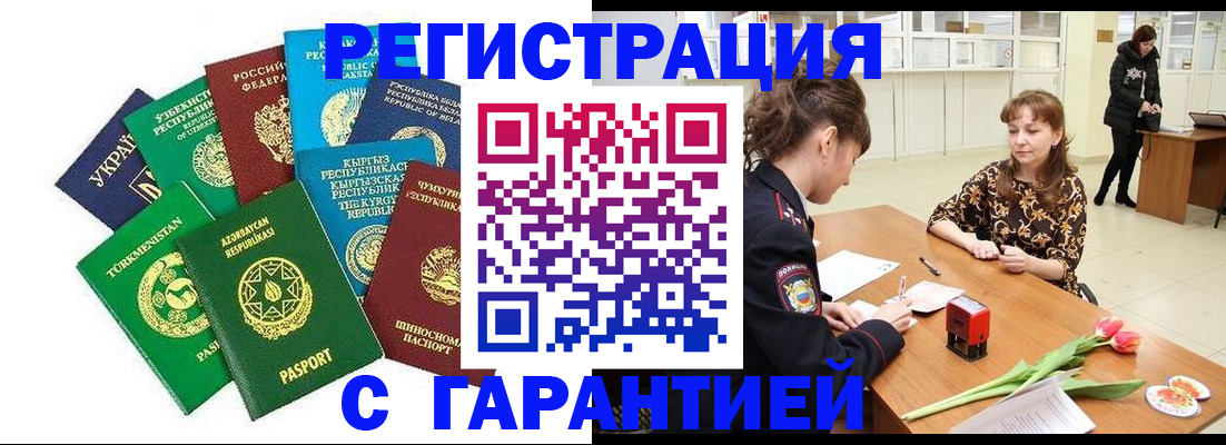 прописка законно в Северной Осетии