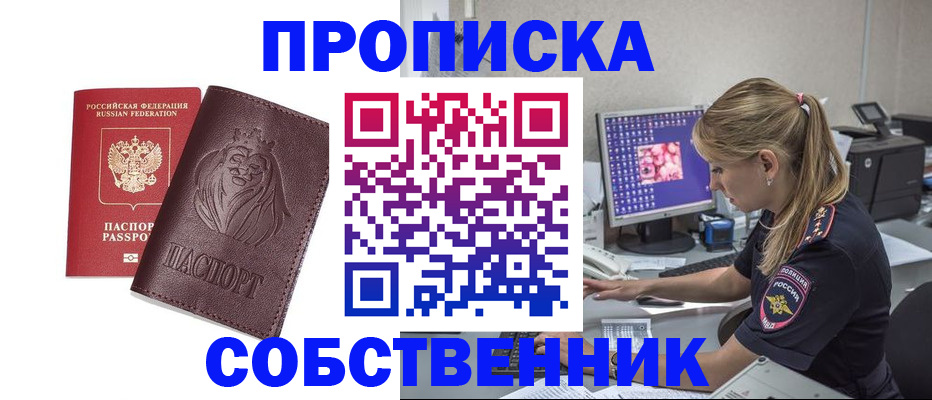 пропишу в квартире в Северной Осетии