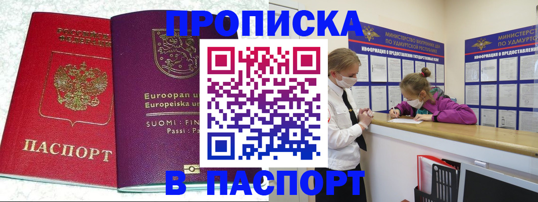 временная регистрация недорого в Северной Осетии